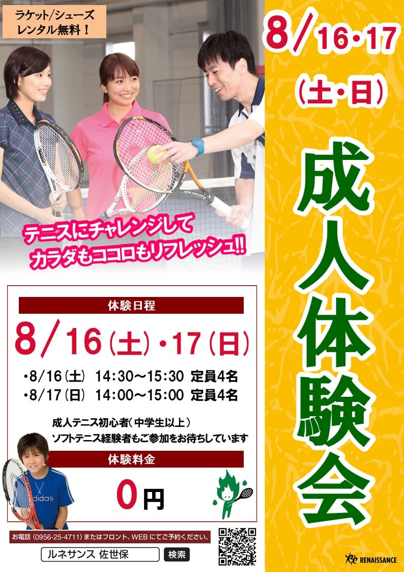テニス 体験 佐世保